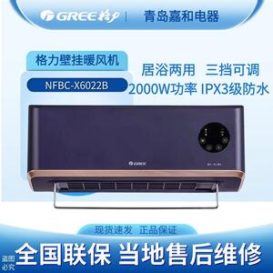 格力暖风机浴室取暖器家用节能洗澡卫生间壁挂电暖气NFBC-X6022B