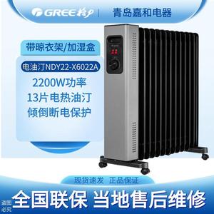 格力电暖器家用电热油汀快速烘衣取暖器智能控温暖气NDY22-X6022a
