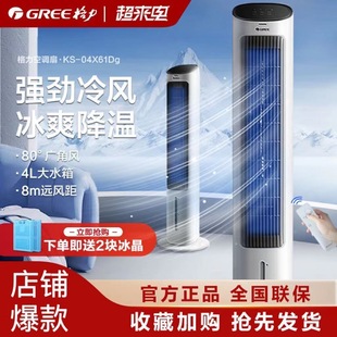 空调扇加湿水冷塔扇节能遥控制冷风扇机KS 格力家用立式 04X61Dg