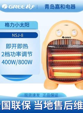 格力小太阳电暖器家用节能烤火炉远红外电暖气速热取暖器NSJ-8