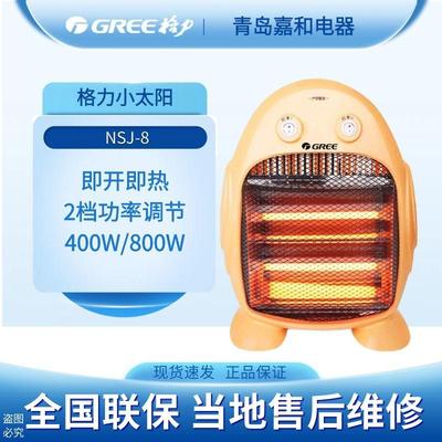 格力小太阳电暖器家用节能烤火炉远红外电暖气速热取暖器NSJ-8