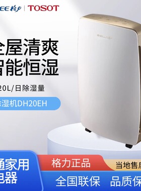 格力抽湿机除湿机DH20EH家用音轻抽湿器干燥机吸湿器干衣除湿器
