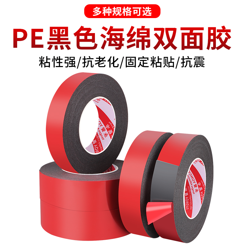 PE红膜黑色泡棉双面胶强力海绵高粘度泡沫厚双面胶带铭牌粘贴铝板广告牌铝合金KT板不锈钢固定墙面胶贴真石漆
