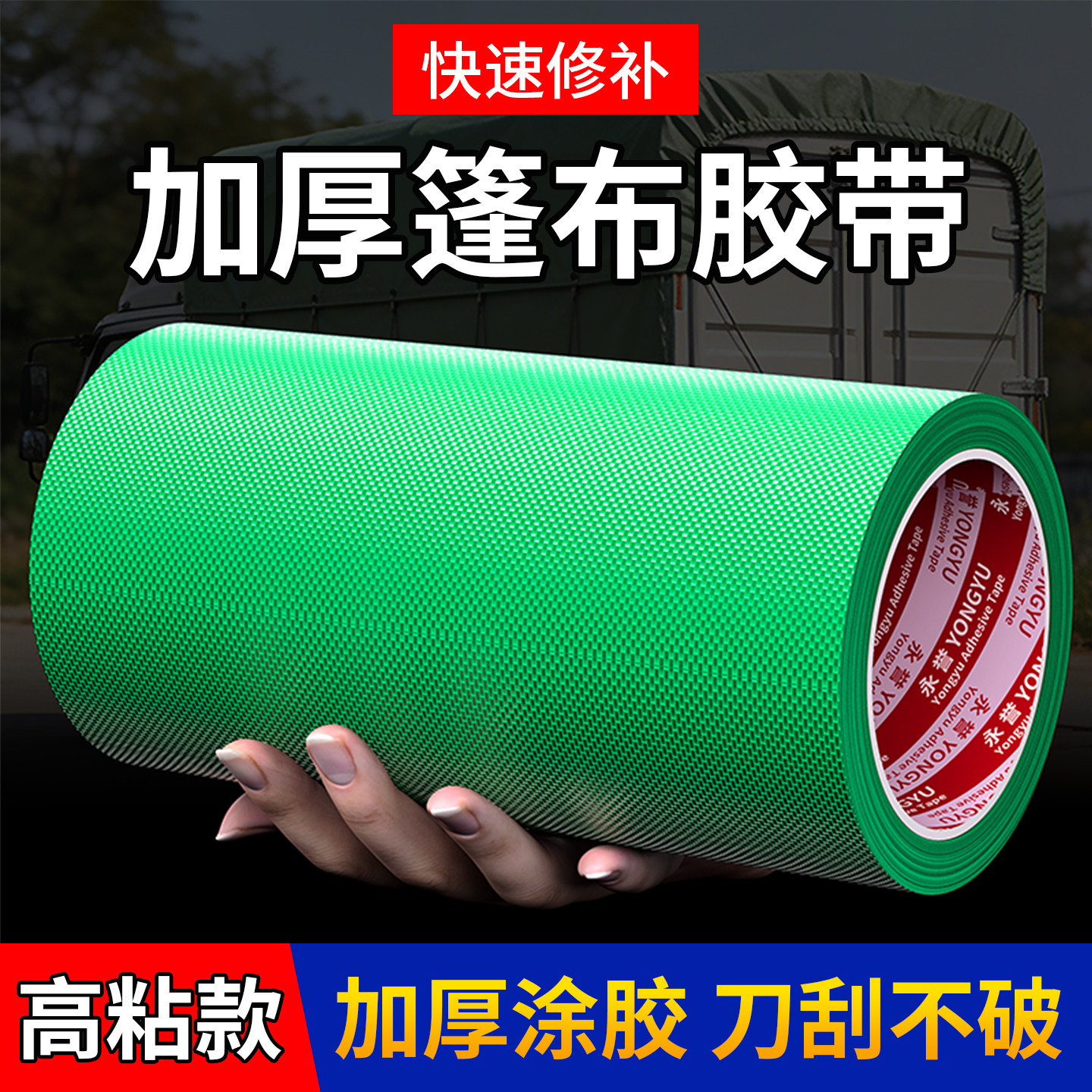 篷布修补胶带汽车篷布破损雨布帐篷钓鱼伞帆布雨棚划痕开裂破洞修补强力高粘防水PVC刀刮布棚布加厚修补胶带