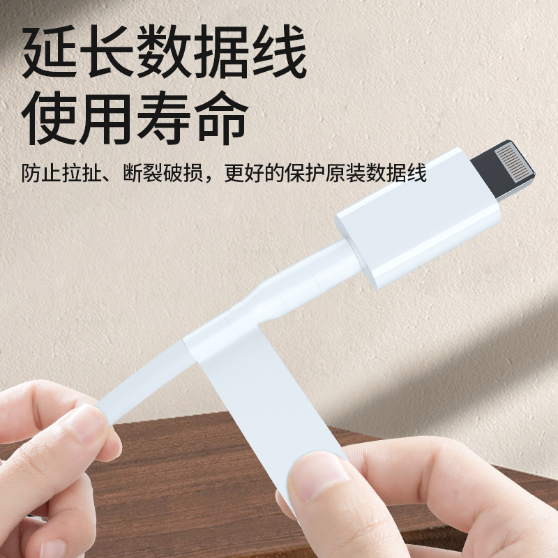 手机数据线电源线保护套防折断线