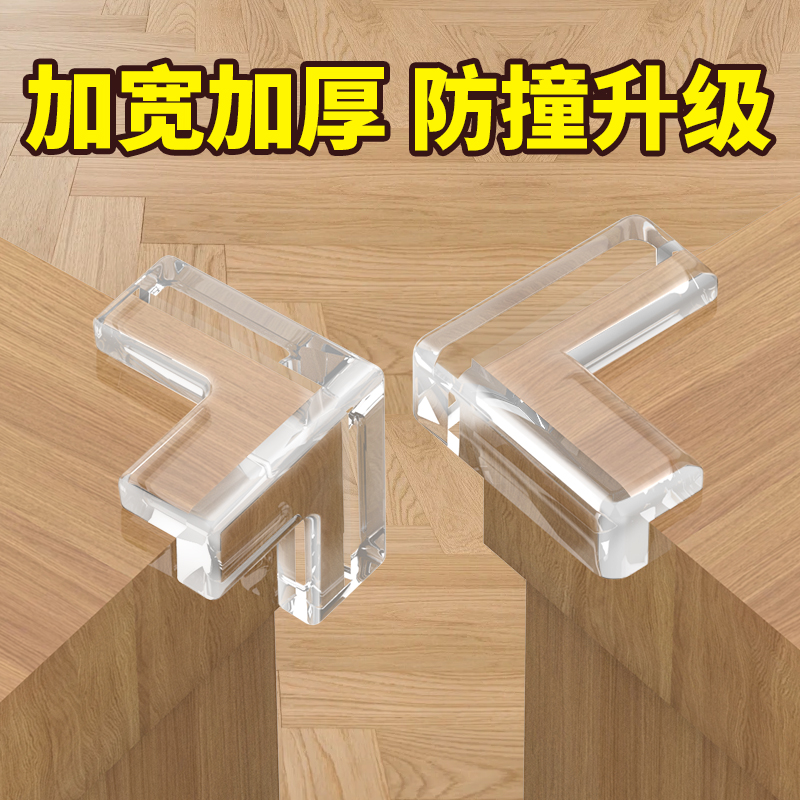 透明硅胶防撞护角包桌角柜子尖角