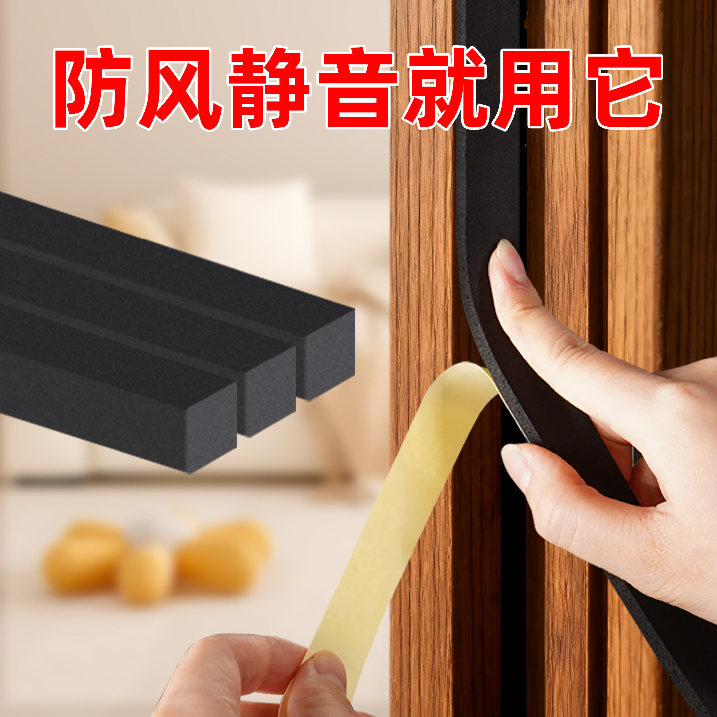 eva单面泡沫胶带门窗防风防漏光静音自粘减震密封胶条防尘隔音缓冲