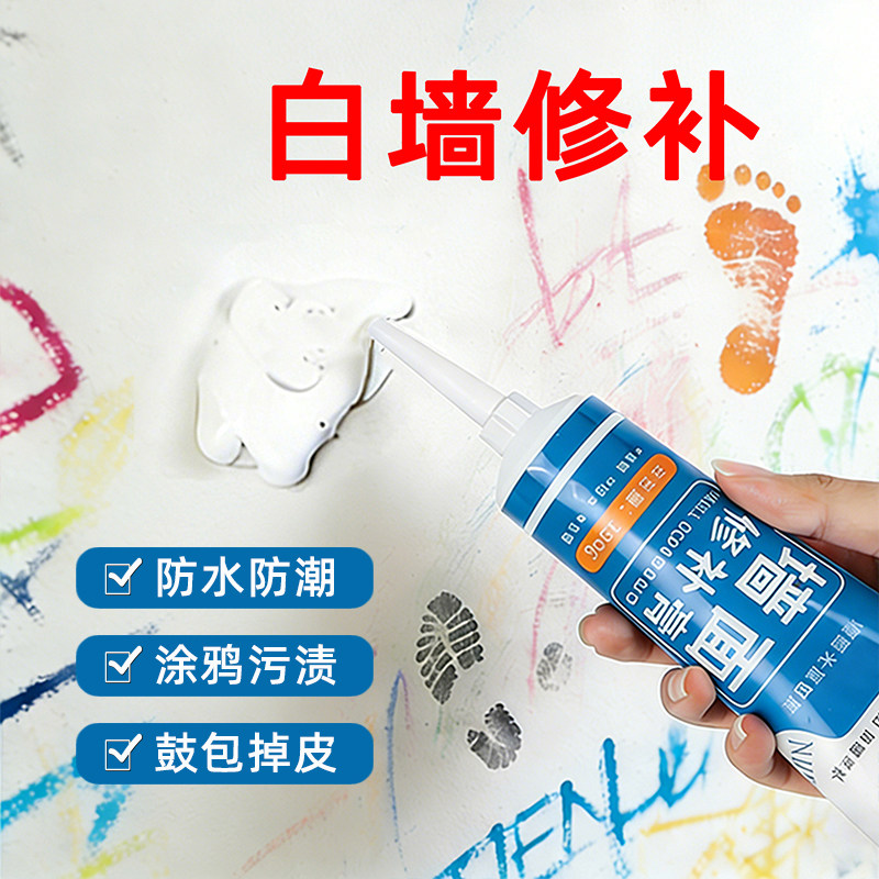 白墙修补膏填充补墙专用白色防水防潮防霉腻子膏乳胶漆墙室内修复
