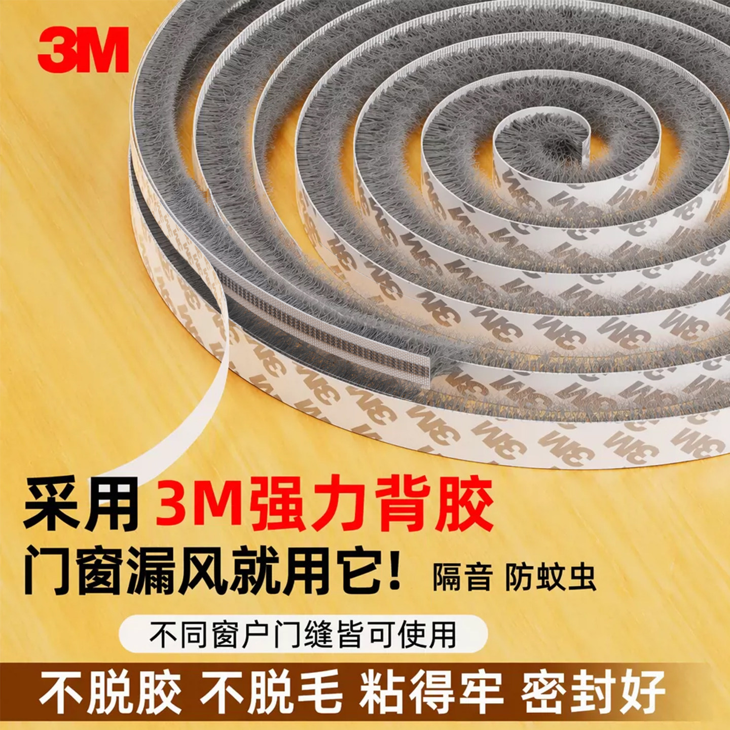 门窗密封毛条窗户门缝挡风防蚊虫玻璃塑钢铝合金3M自粘加长隔音条