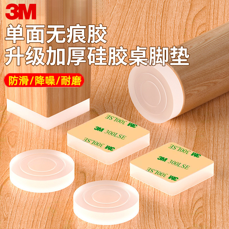 硅胶防滑桌椅床脚垫加厚降噪耐磨隐形增高透明地板防刮家具保护垫