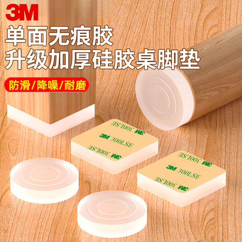 硅胶防滑桌椅脚垫沙发床脚防滑
