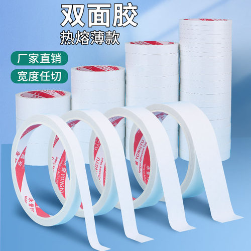 双面胶透明儿童手工文具用品薄款