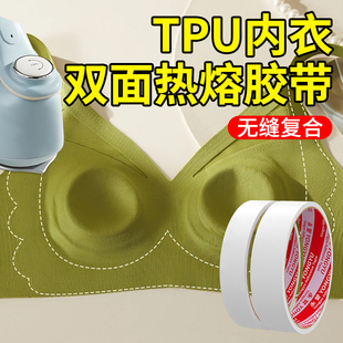 内衣无痕修补双面热熔胶高粘性薄款胶带强力半透明固定裤腿缩短胶