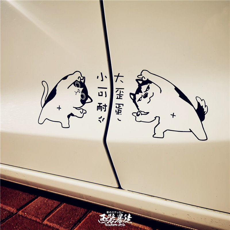 汽车车门贴纸侧门划痕遮盖个性可爱卡通坏蛋创意文字情侣装饰车贴