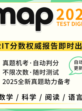 MAP机考报告在线测试GK-12数学科学语言阅读国际学校模考test题库