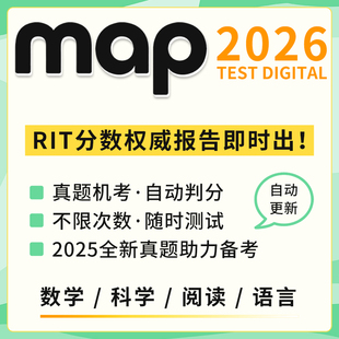 MAP机考报告在线测试GK-12数学科学语言阅读国际学校模考test题库