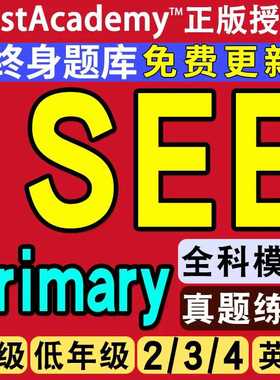ISEE真题Primary初级小学考试isee英语词汇数学在线练习isee考试