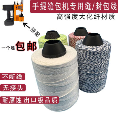 超强拉力超好用的手提缝包机线