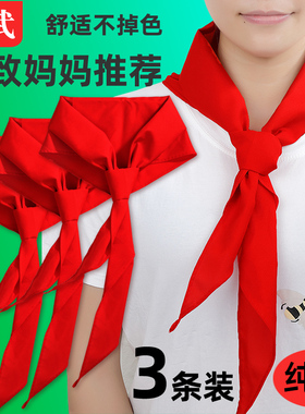 红领巾小学生纯棉加厚通用标准款全棉绸缎面丝绸涤棉红邻巾1.2米1米抗皱三年级初中生大码专用大号夏季不掉色