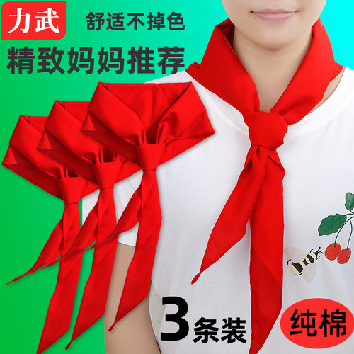力武红领巾加厚不掉色