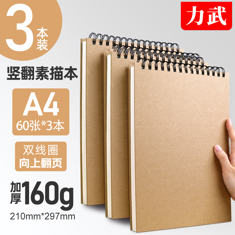 美术生专用力武素描纸