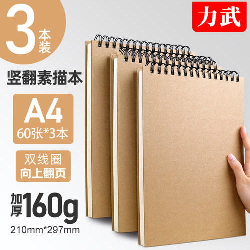 美术生专用力武素描纸