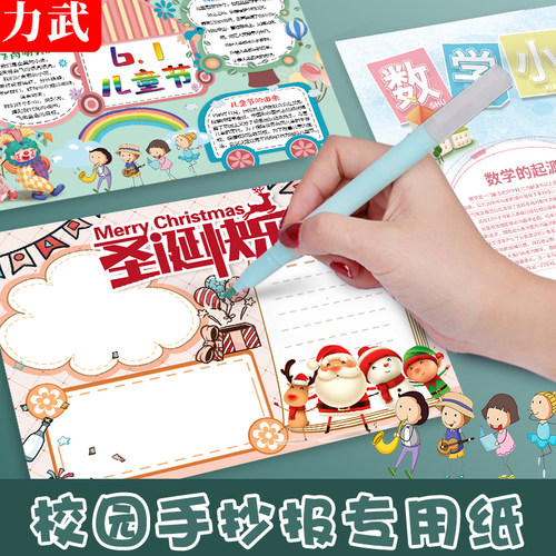 力武手抄报专用纸纸质细腻