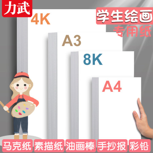 力武马克笔专用纸可反复叠涂