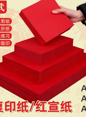 力武红色A4纸打印纸加厚80g复印纸大红纸70g彩色宣纸折纸剪纸专用正方形双面幼儿园手工纸A3A5马年春节中国风