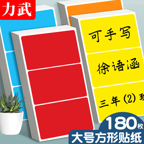 力武标签贴纸防水可手写