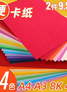 力武卡纸a4彩色硬卡纸厚手工纸4k8k学生儿童diy幼儿园手工制作材料绘画加厚大张8开16开红卡黑卡纸a3彩纸剪纸