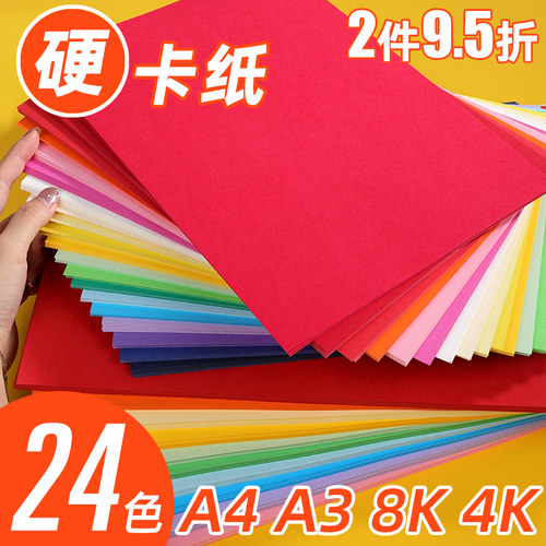a4彩色硬卡纸厚手工纸手工材料