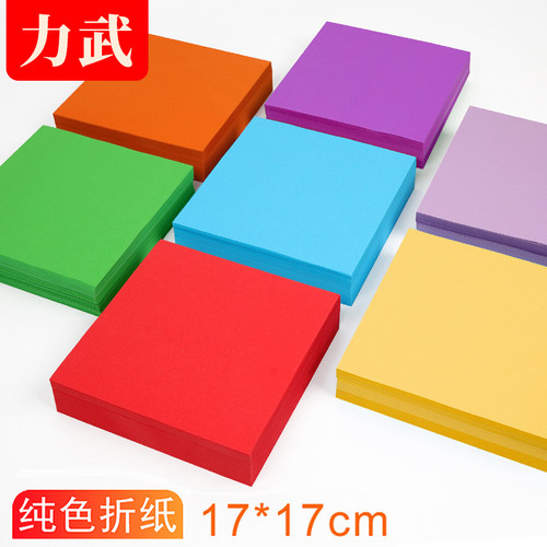 DIY17cm彩色手工儿童学生折纸