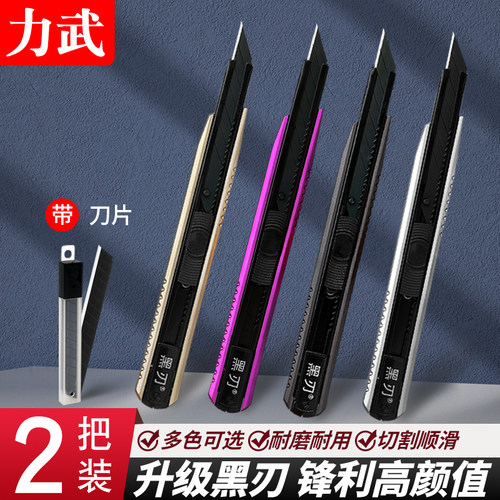 力武刀具美术生专用美工刀拆纸刀