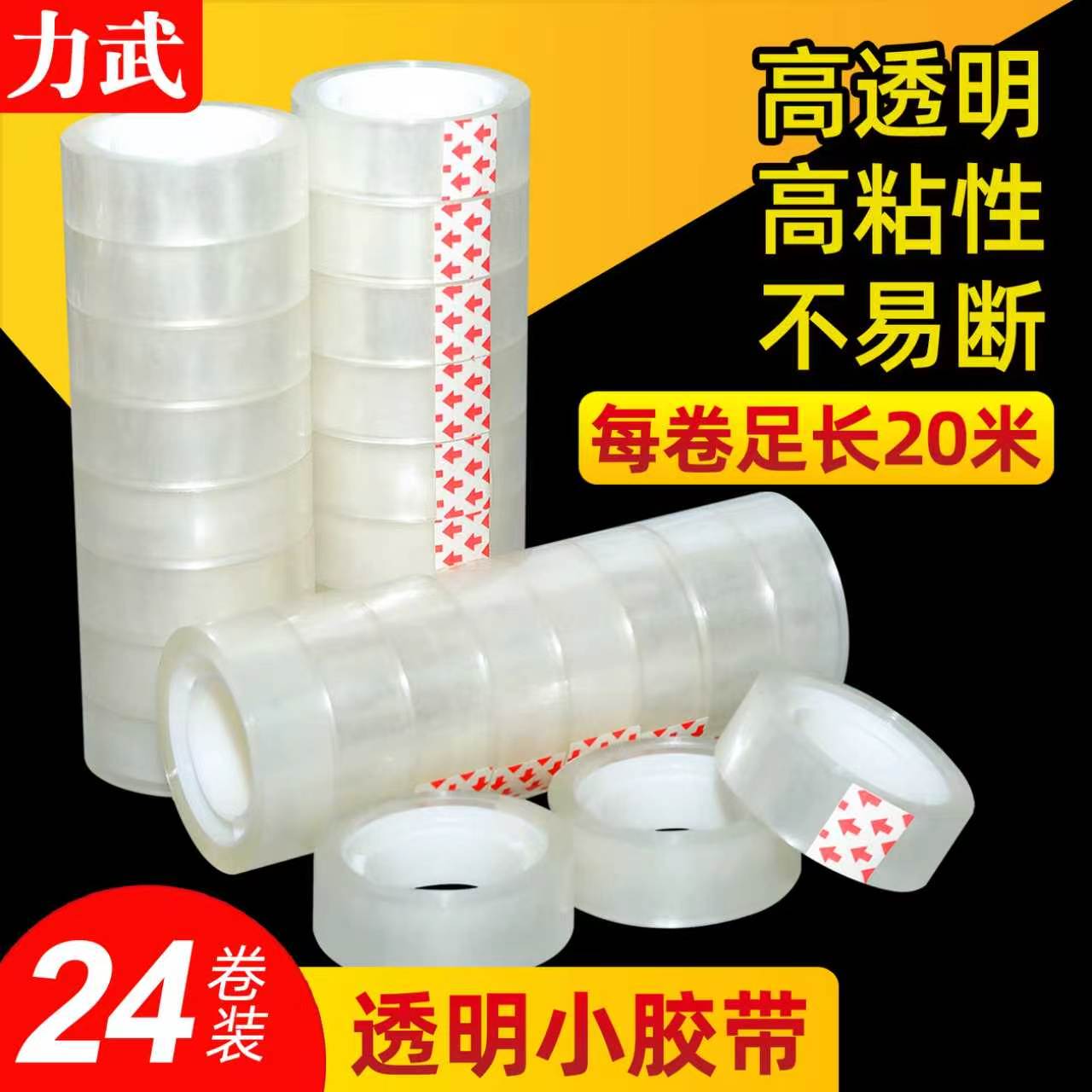 高透明胶带小号交代学生用文具细窄玻璃鲜花店花束捆扎包花宽胶条小卷花艺胶纸切割器办公封口粘性强小胶布图片