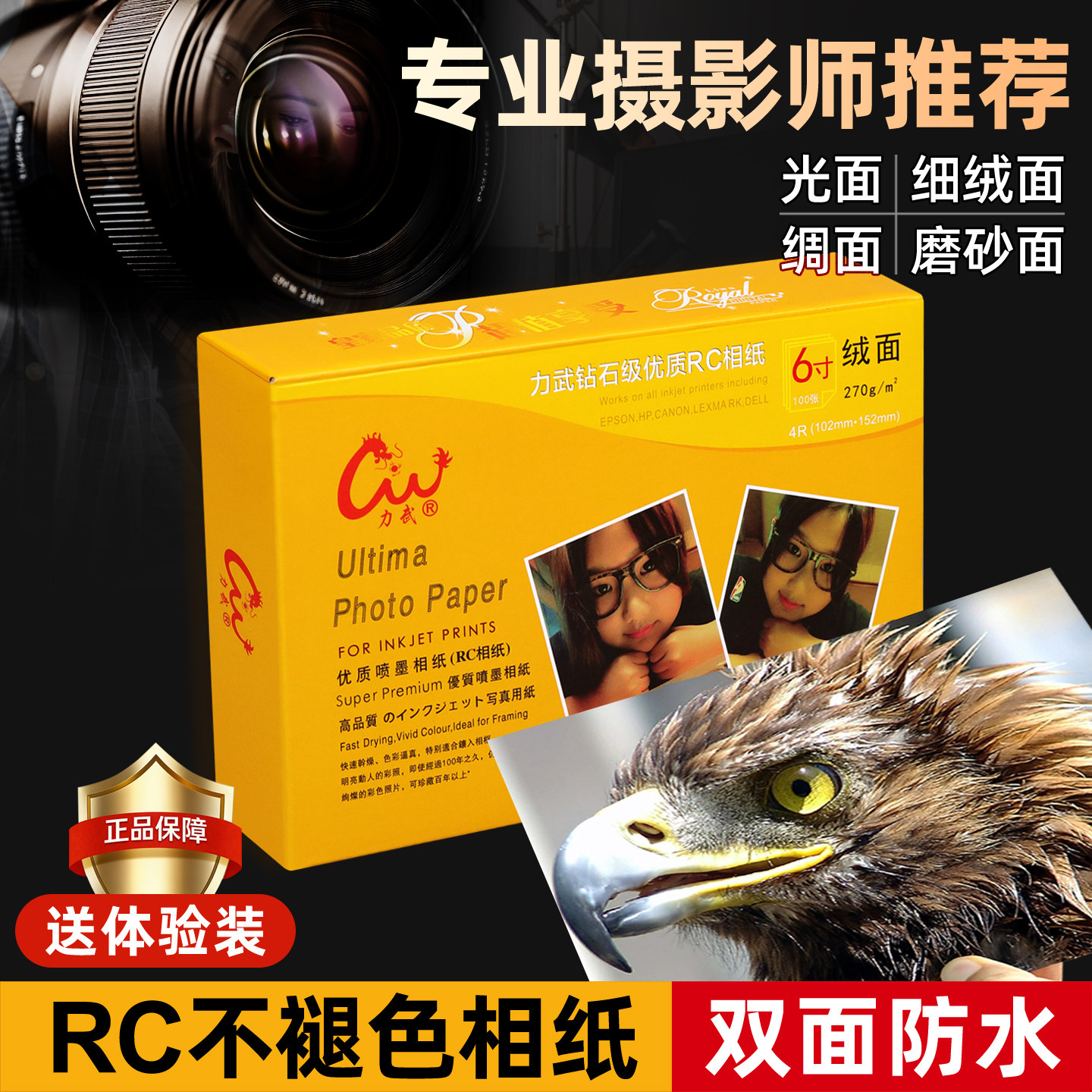 力武相纸6寸RC相纸5寸7寸A4高光绒面磨砂绸面照片纸8寸10寸a3相册纸喷墨打印机照片纸影楼家用防水相片纸4R