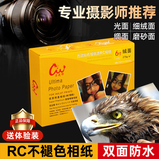 力武相纸6寸RC相纸5寸7寸A4高光绒面磨砂绸面照片纸8寸10寸a3相册纸喷墨打印机照片纸影楼家用防水相片纸4R