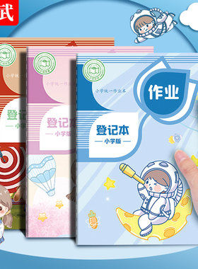 作业登记本小学生专用一年级二三四五六年级用A5卡通可爱高颜值课堂摘抄作业记录本笔记本记事本家校联系本
