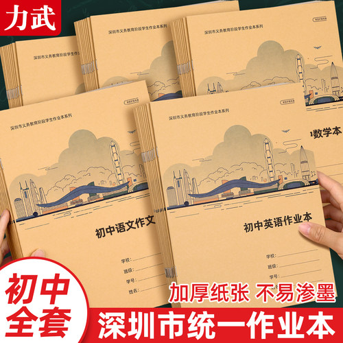 2026新款16K初中生作业练习本