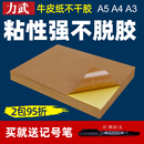 标签贴纸a4纸箱色牛皮不干胶贴纸 A4牛皮纸不干胶打印纸A3牛皮纸贴纸a5书写空白哑面背胶纸激光喷墨打印条码