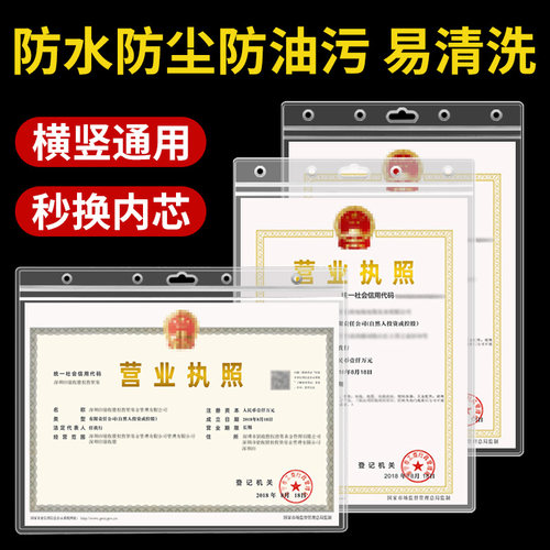 力武营业执照透明保护套免打孔
