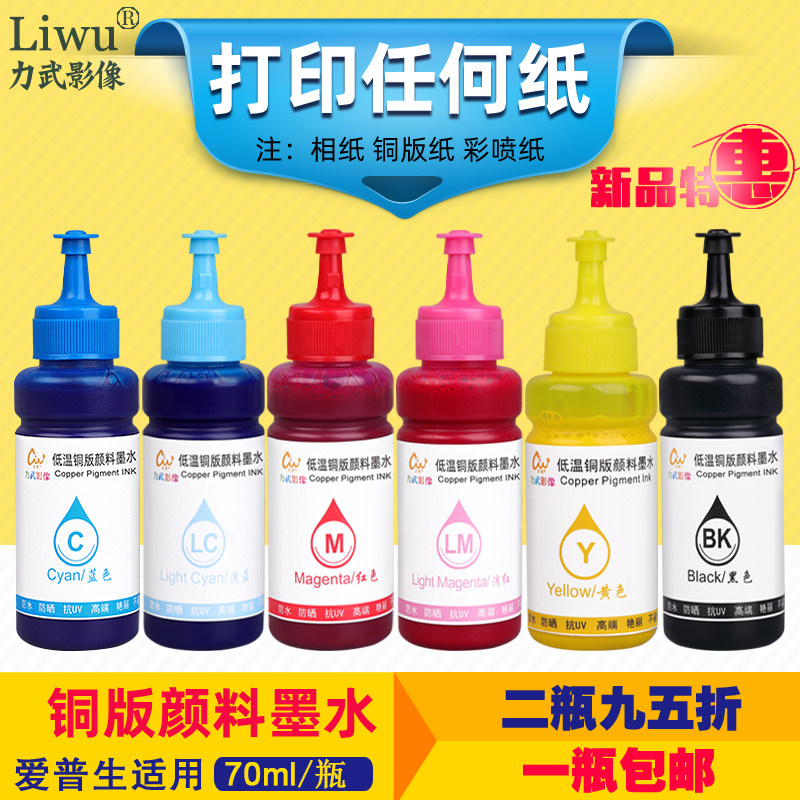 颜料墨水6色R330 R290 ME33 T60 L351 L805 L565 L485兼容爱普生喷墨打印机 防水不褪色低温铜版连供填充墨水