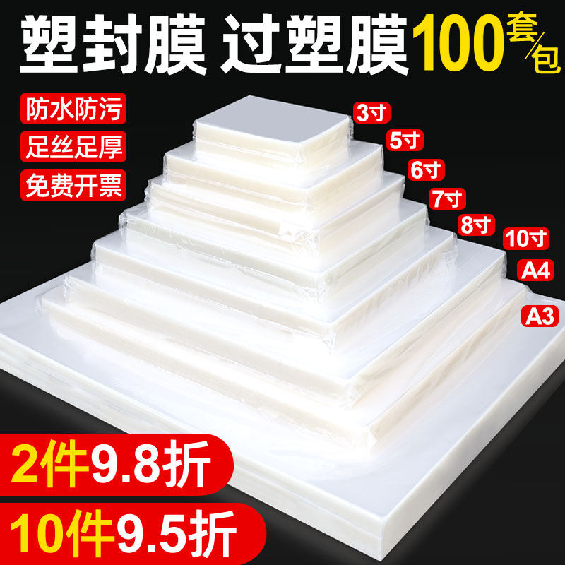 力武塑封膜A4过塑膜6寸5寸7寸相片膜4R证件照8C护卡膜3寸10寸A7相纸过胶膜封面膜A3塑封机用纸a5菜单膜