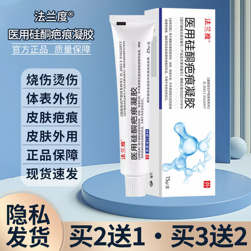 医用硅酮疤痕凝胶手术皮肤疤痕