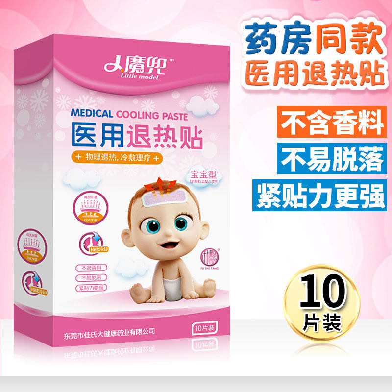 宝宝型医用退热贴儿童退烧正品物理快速降温贴发烧防暑护脑冷敷贴