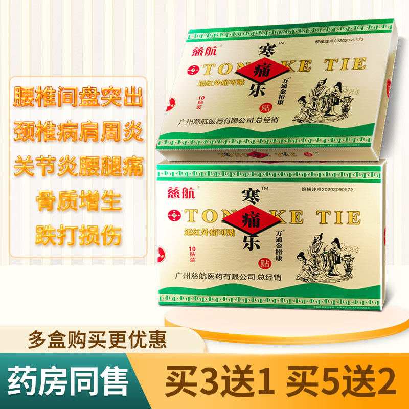 寒痛乐贴膏骨刺膝盖疼痛贴风湿关节肩周颈椎骨质增生腰椎间盘跌打
