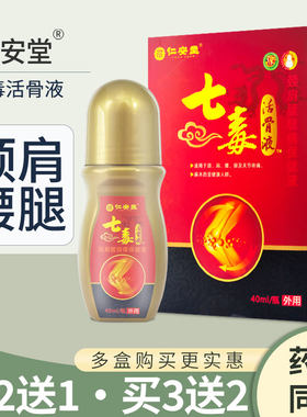 仁安堂七毒活骨液颈肩腰腿痛保健