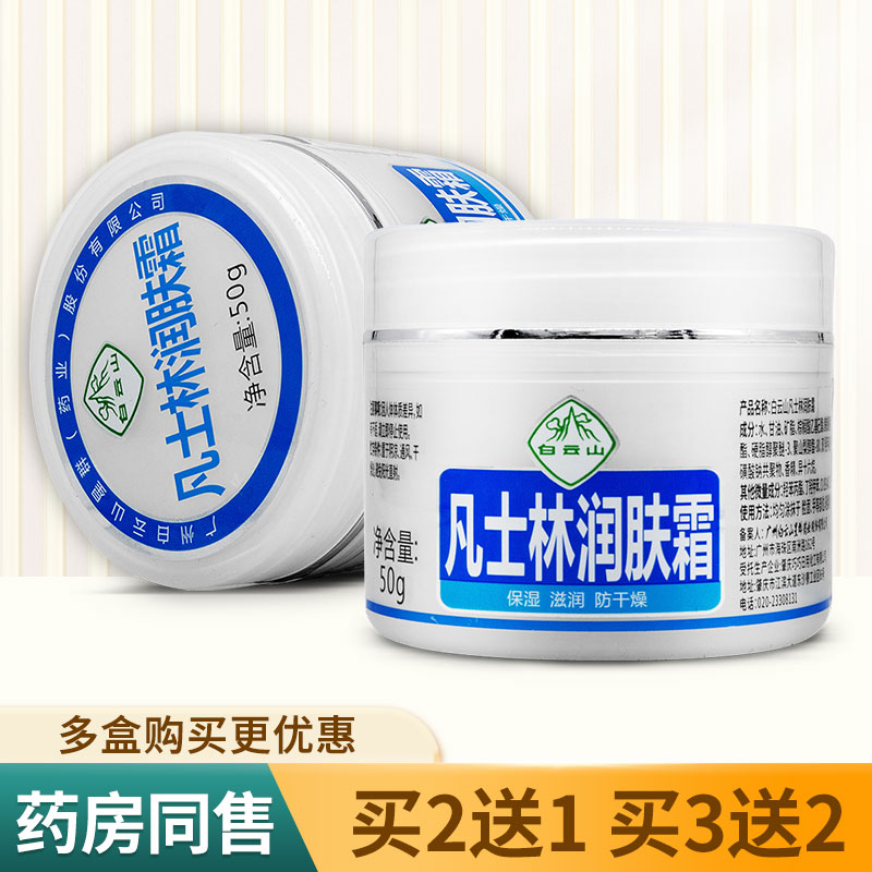凡士林润肤霜皮肤干燥秋冬保湿滋润护肤护手霜脸霜身体乳