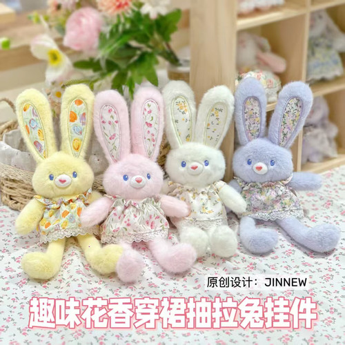 Jinnew原创抽拉兔毛绒玩偶公仔挂件包包DIY裙子饰品钥匙扣礼物女