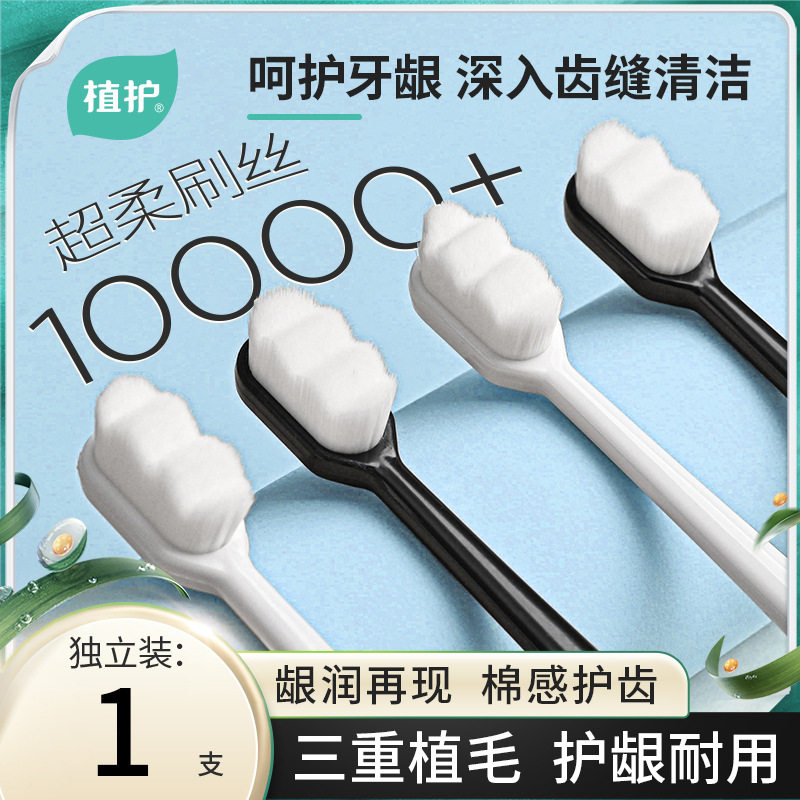 植护成人牙刷细丝软毛1支装男生女生通用便携家用家庭装厂家